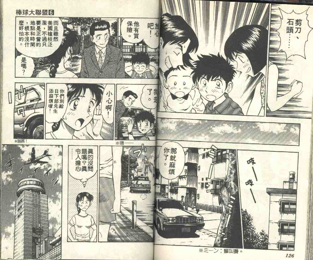 《棒球大联盟》漫画最新章节第6卷免费下拉式在线观看章节第【65】张图片