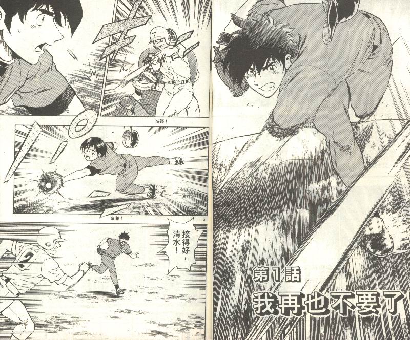 《棒球大联盟》漫画最新章节第35卷免费下拉式在线观看章节第【4】张图片