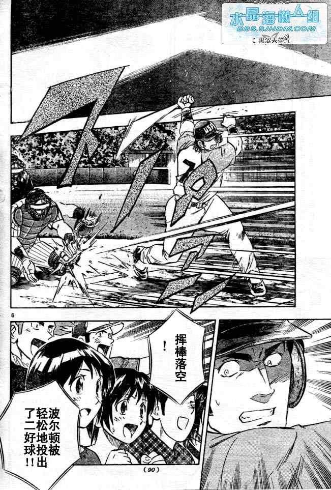 《棒球大联盟》漫画最新章节第64卷免费下拉式在线观看章节第【6】张图片
