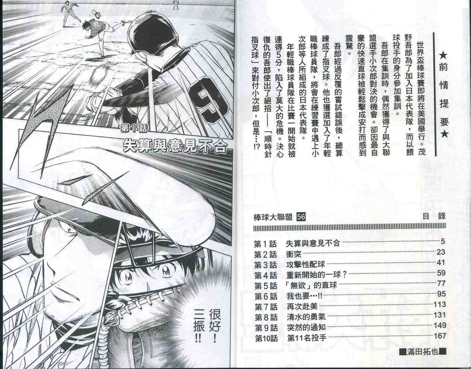 《棒球大联盟》漫画最新章节第56卷免费下拉式在线观看章节第【3】张图片
