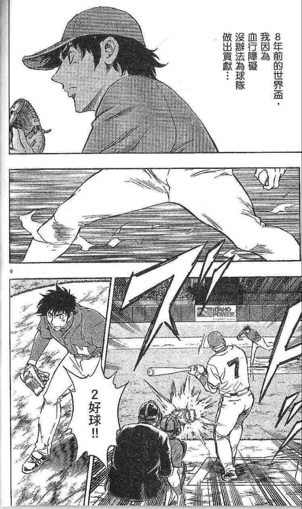 《棒球大联盟》漫画最新章节第77卷免费下拉式在线观看章节第【100】张图片