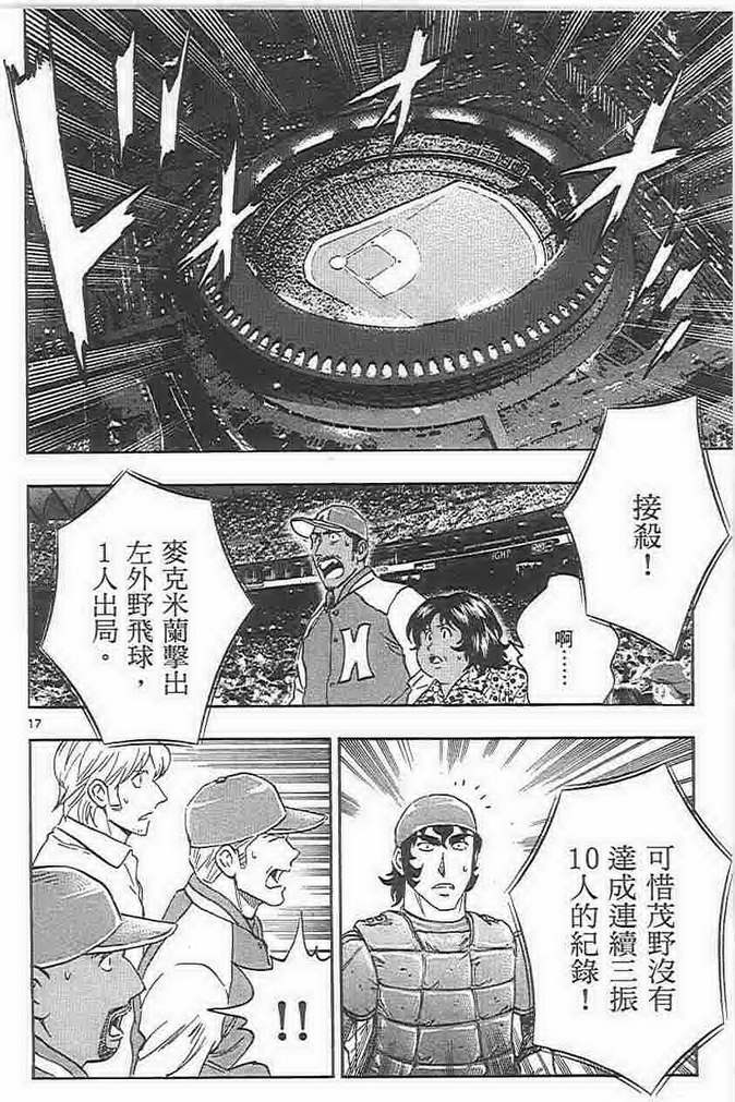 《棒球大联盟》漫画最新章节第73卷免费下拉式在线观看章节第【165】张图片