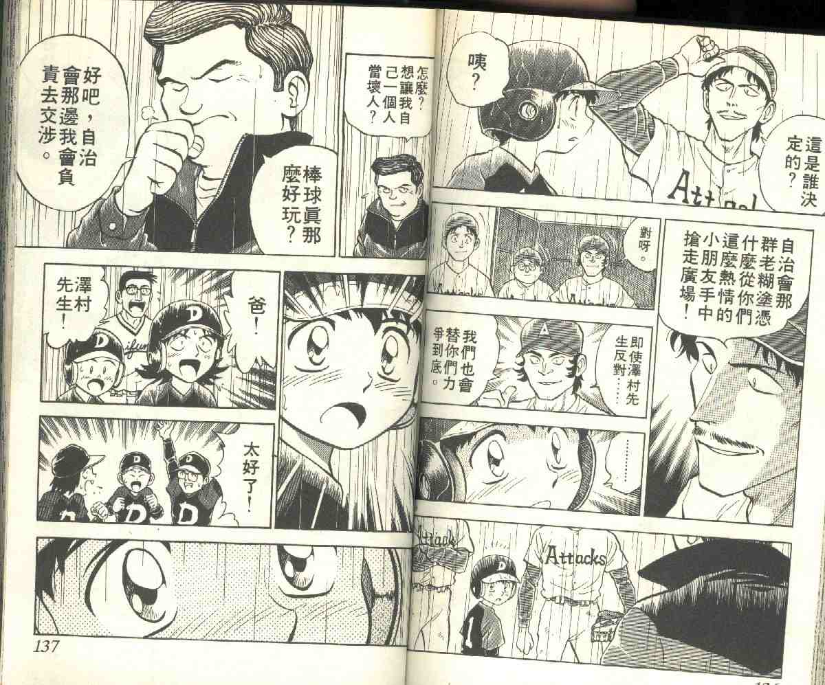 《棒球大联盟》漫画最新章节第5卷免费下拉式在线观看章节第【68】张图片