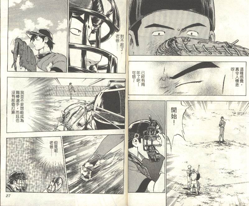 《棒球大联盟》漫画最新章节第35卷免费下拉式在线观看章节第【15】张图片