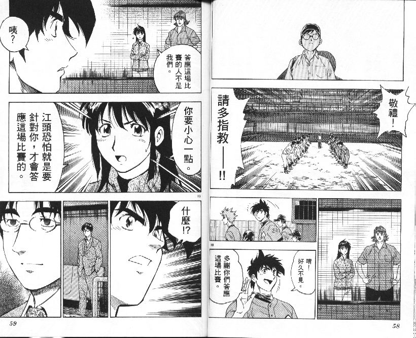 《棒球大联盟》漫画最新章节第36卷免费下拉式在线观看章节第【30】张图片