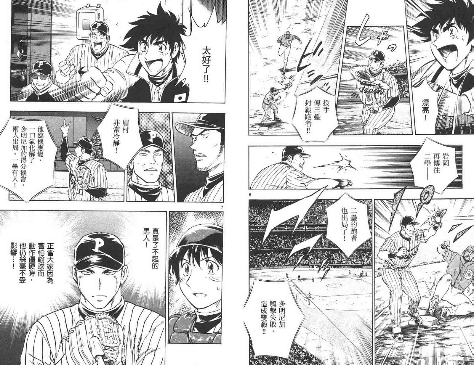 《棒球大联盟》漫画最新章节第59卷免费下拉式在线观看章节第【50】张图片