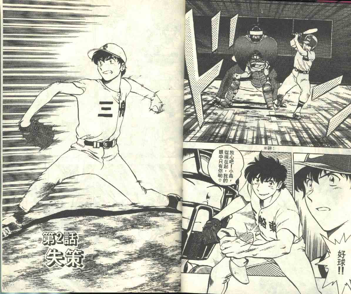 《棒球大联盟》漫画最新章节第20卷免费下拉式在线观看章节第【13】张图片
