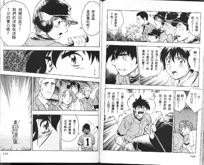 《棒球大联盟》漫画最新章节第37卷免费下拉式在线观看章节第【71】张图片