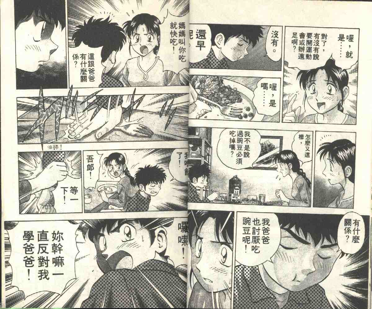 《棒球大联盟》漫画最新章节第6卷免费下拉式在线观看章节第【15】张图片