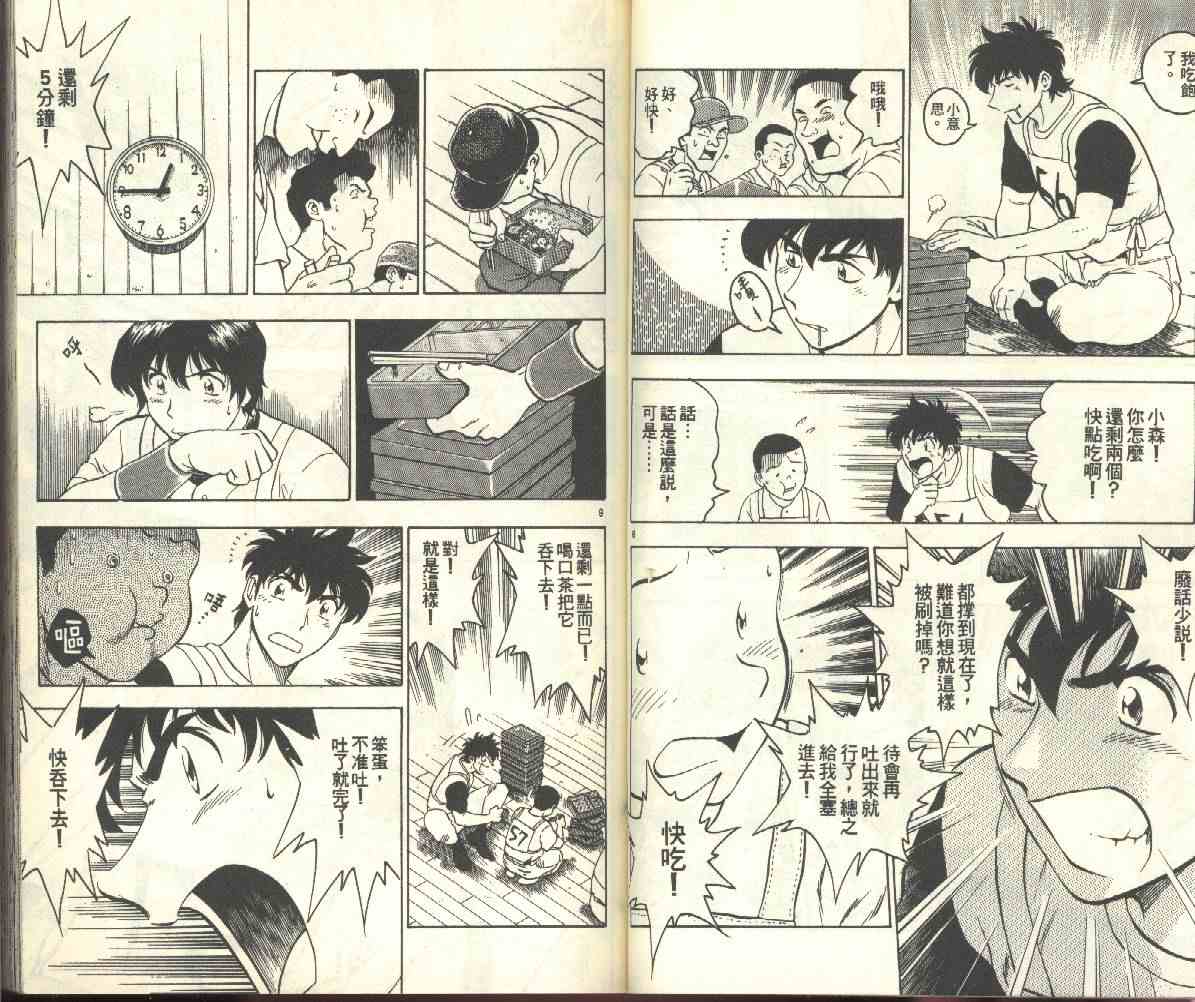 《棒球大联盟》漫画最新章节第22卷免费下拉式在线观看章节第【37】张图片