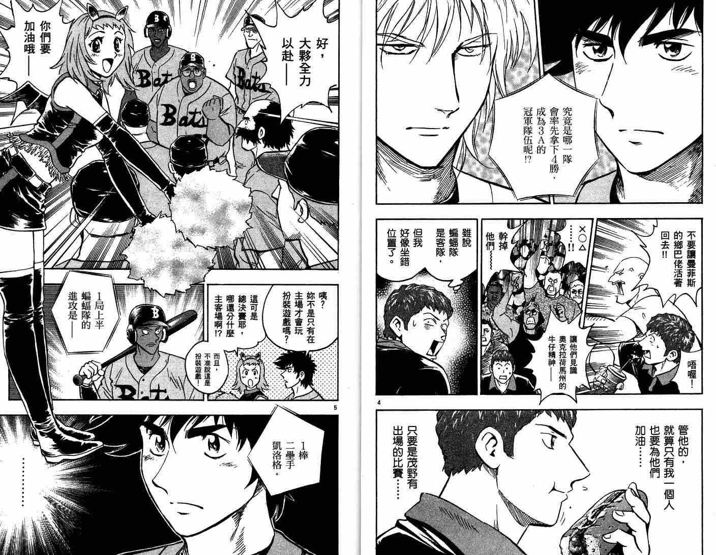 《棒球大联盟》漫画最新章节第52卷免费下拉式在线观看章节第【5】张图片