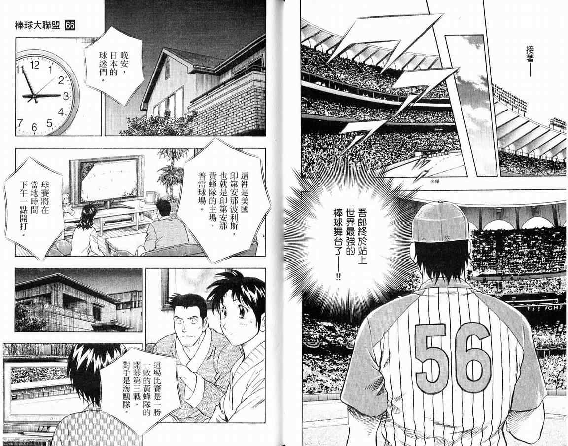 《棒球大联盟》漫画最新章节第66卷免费下拉式在线观看章节第【39】张图片