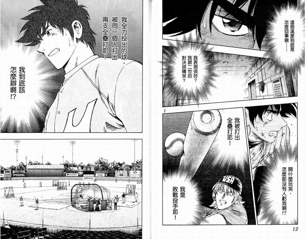 《棒球大联盟》漫画最新章节第66卷免费下拉式在线观看章节第【8】张图片