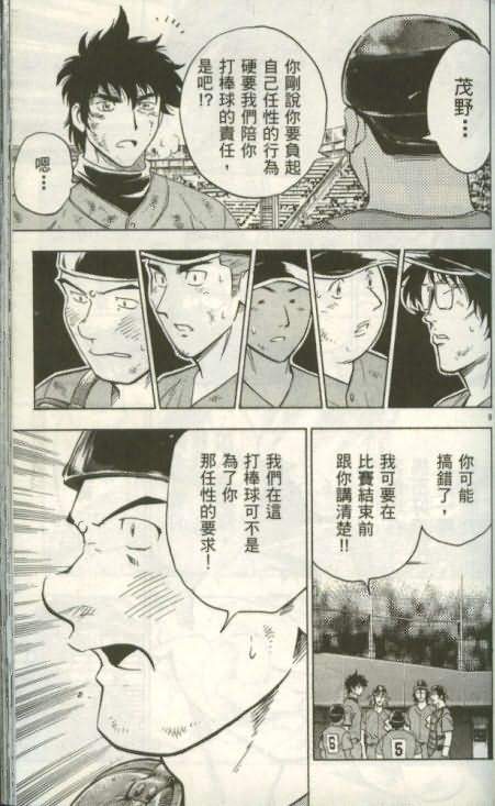 《棒球大联盟》漫画最新章节第46卷免费下拉式在线观看章节第【138】张图片