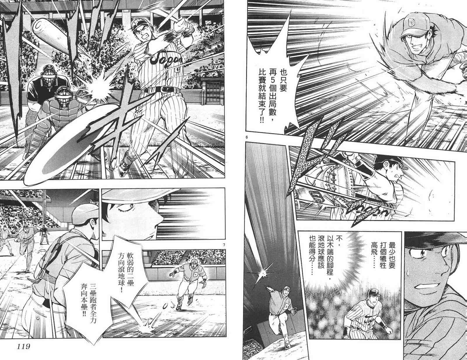 《棒球大联盟》漫画最新章节第59卷免费下拉式在线观看章节第【59】张图片