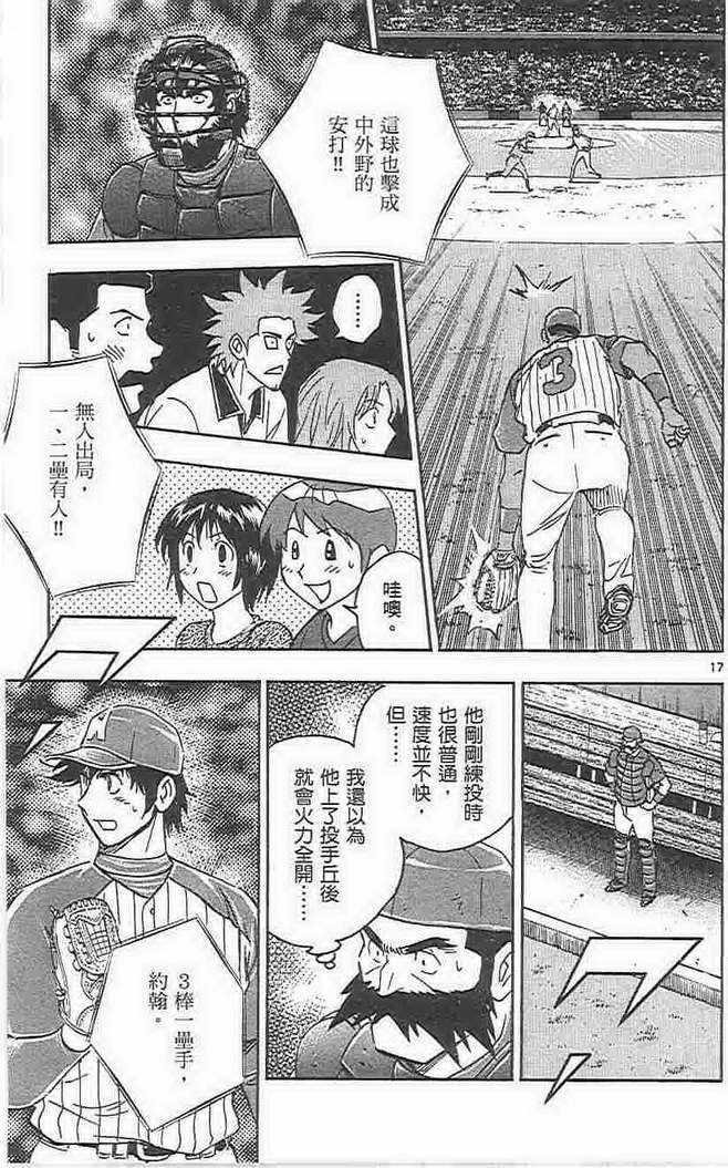 《棒球大联盟》漫画最新章节第73卷免费下拉式在线观看章节第【38】张图片