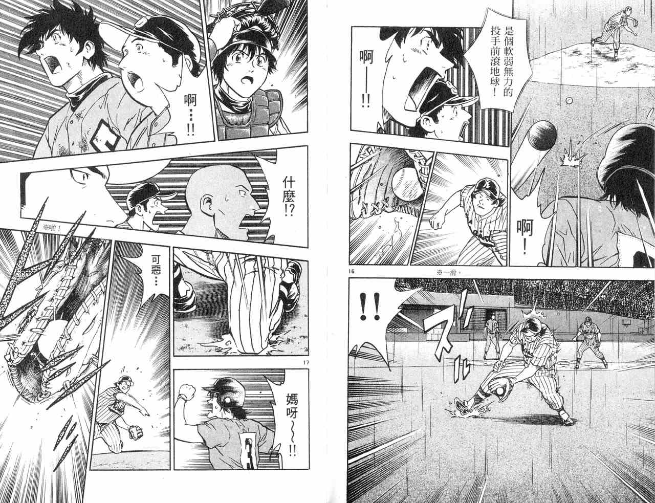 《棒球大联盟》漫画最新章节第43卷免费下拉式在线观看章节第【94】张图片