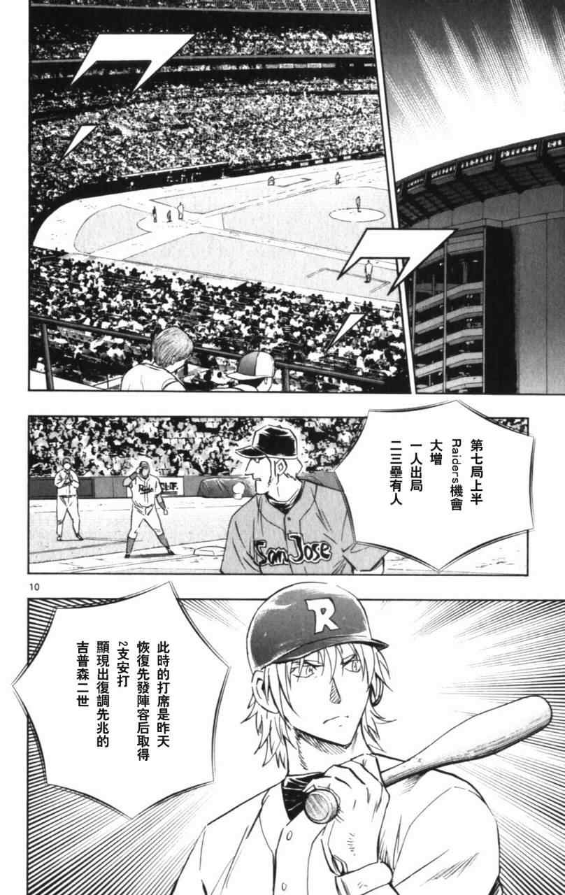 《棒球大联盟》漫画最新章节第68卷免费下拉式在线观看章节第【125】张图片