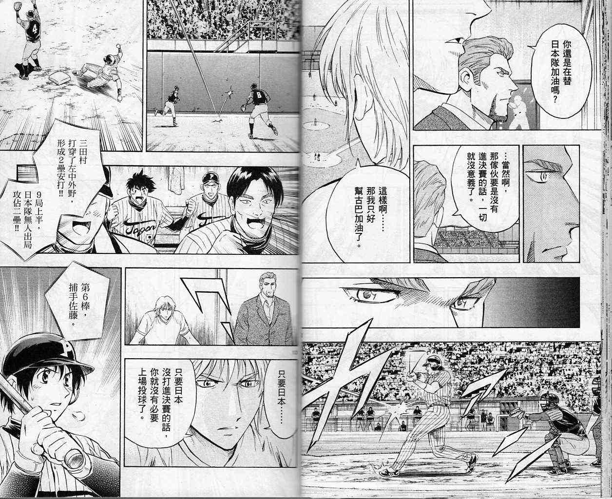 《棒球大联盟》漫画最新章节第61卷免费下拉式在线观看章节第【19】张图片