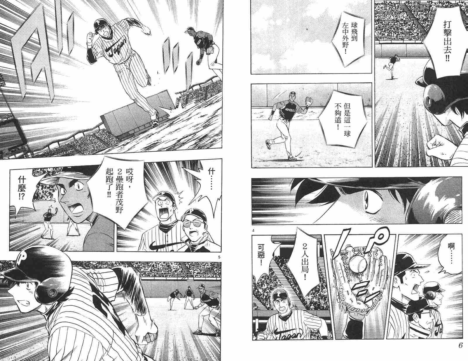 《棒球大联盟》漫画最新章节第58卷免费下拉式在线观看章节第【4】张图片