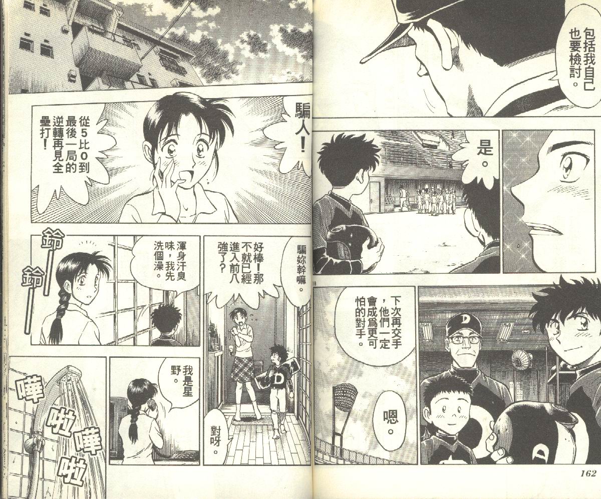 《棒球大联盟》漫画最新章节第11卷免费下拉式在线观看章节第【81】张图片