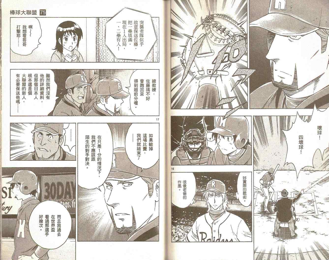 《棒球大联盟》漫画最新章节第75卷免费下拉式在线观看章节第【67】张图片