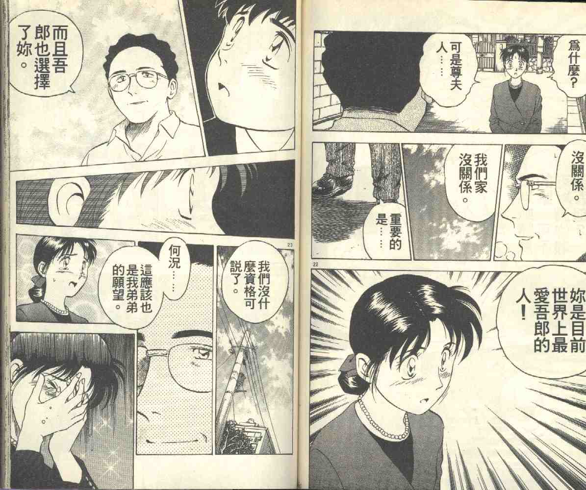 《棒球大联盟》漫画最新章节第3卷免费下拉式在线观看章节第【71】张图片