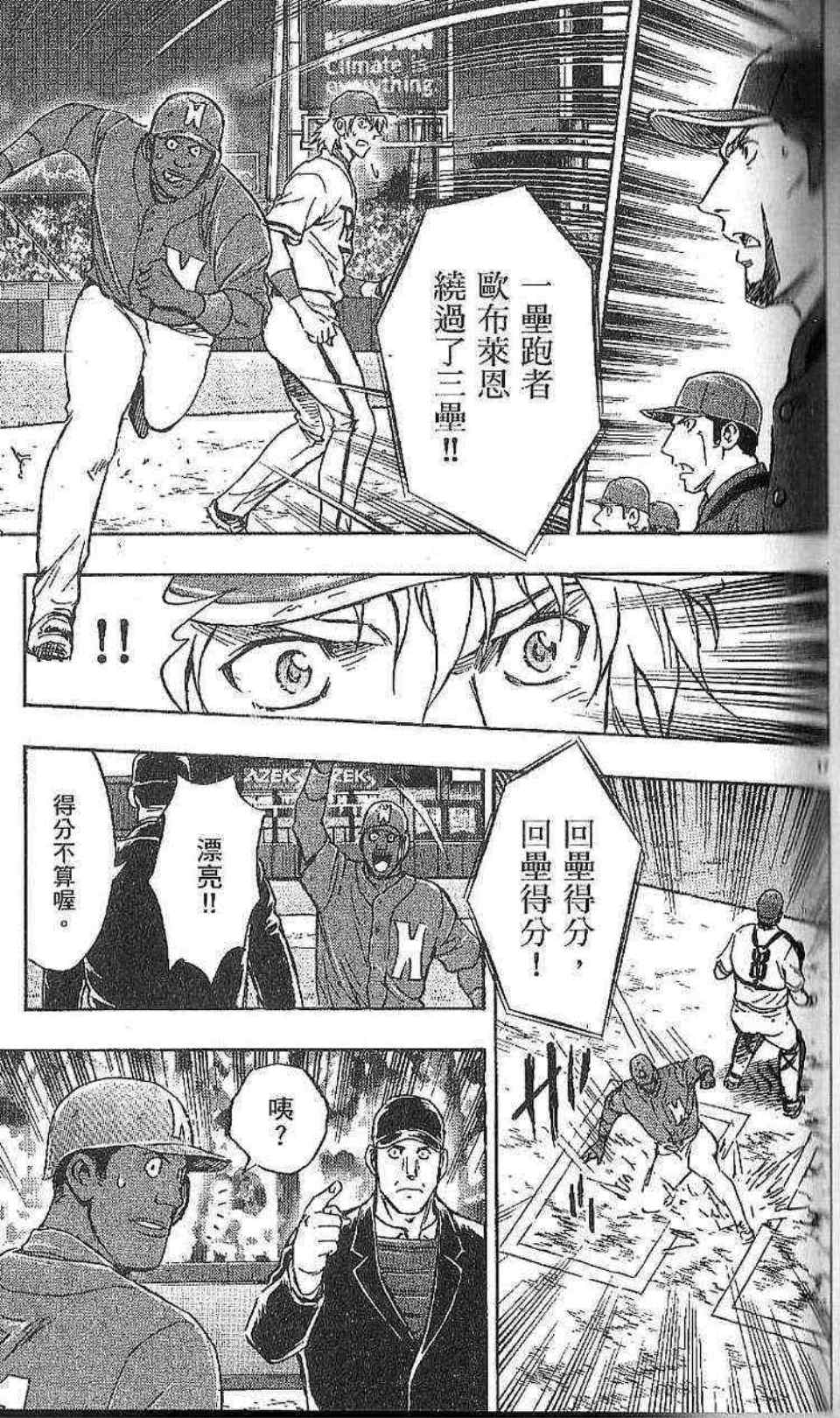 《棒球大联盟》漫画最新章节第77卷免费下拉式在线观看章节第【90】张图片