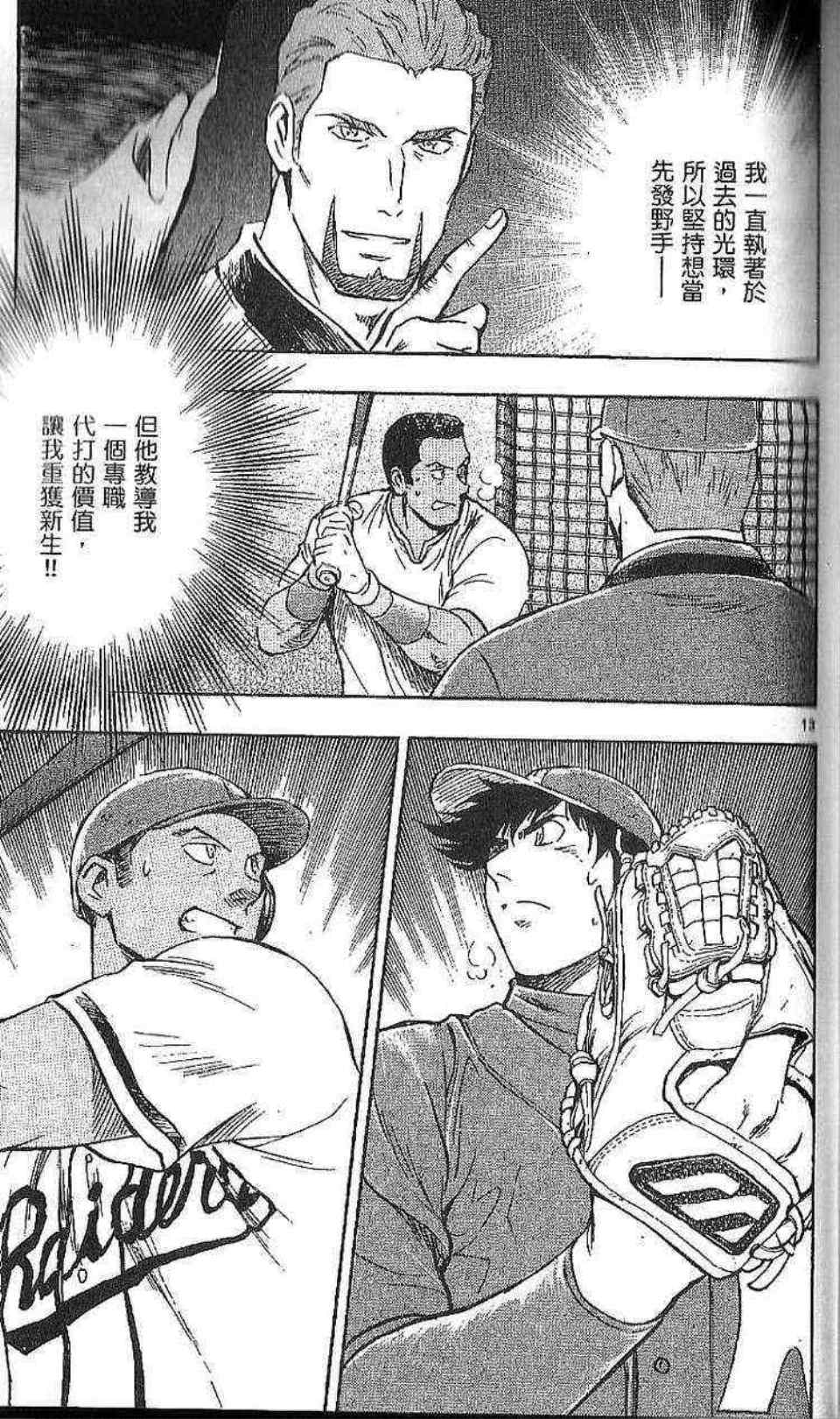 《棒球大联盟》漫画最新章节第77卷免费下拉式在线观看章节第【123】张图片