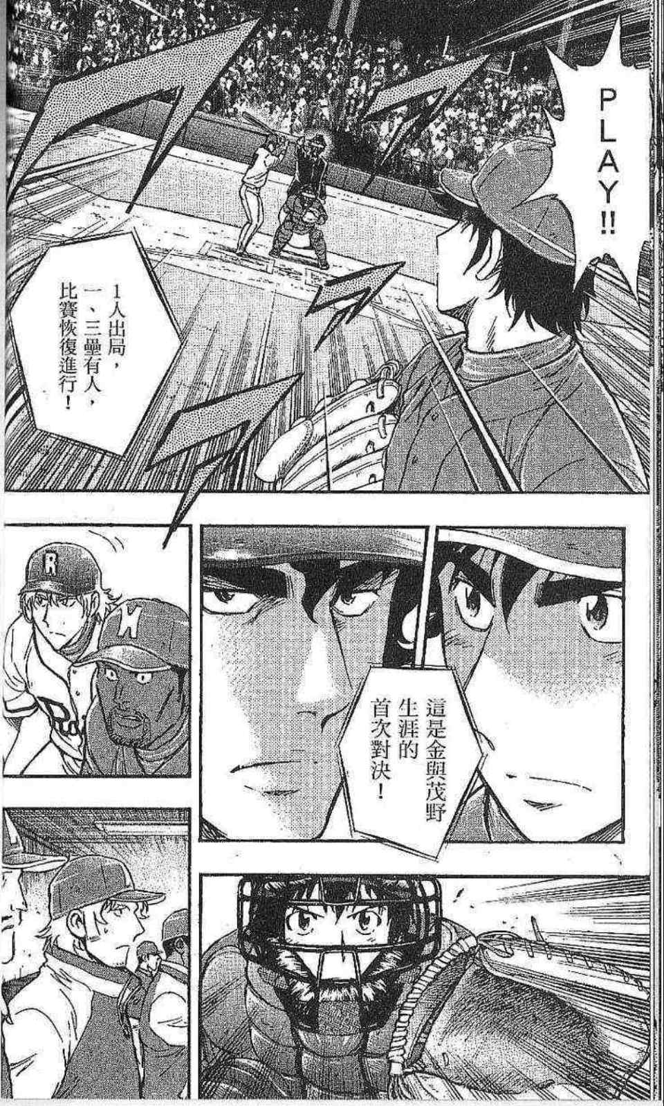 《棒球大联盟》漫画最新章节第77卷免费下拉式在线观看章节第【46】张图片