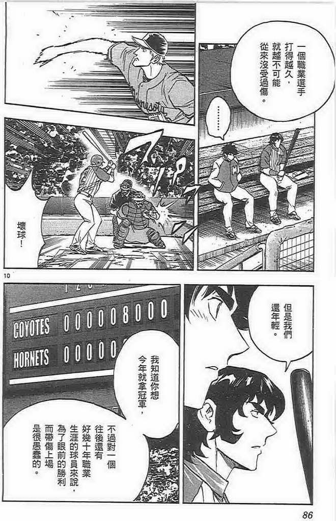 《棒球大联盟》漫画最新章节第73卷免费下拉式在线观看章节第【85】张图片