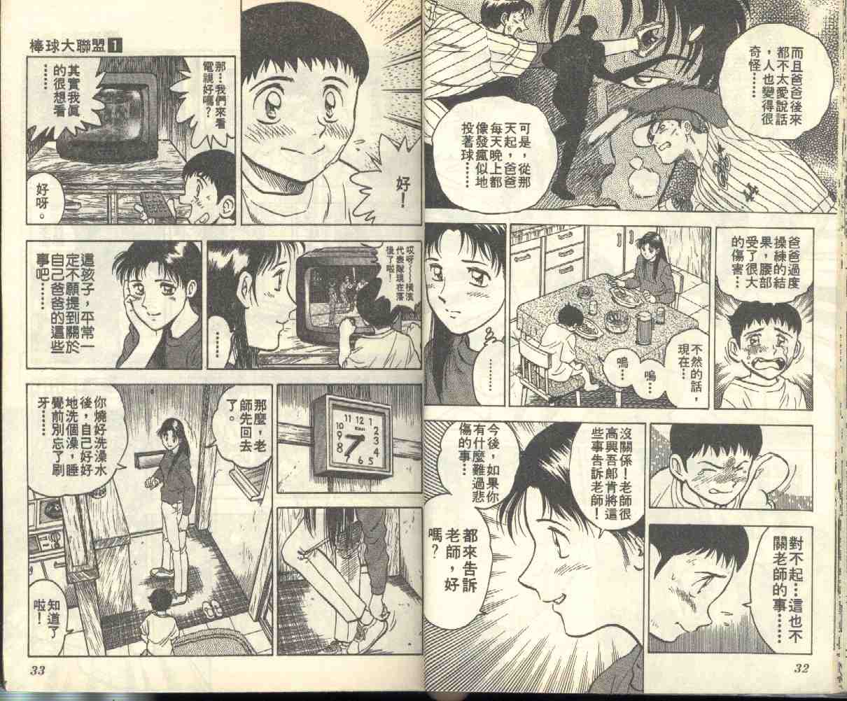 《棒球大联盟》漫画最新章节第1卷免费下拉式在线观看章节第【17】张图片