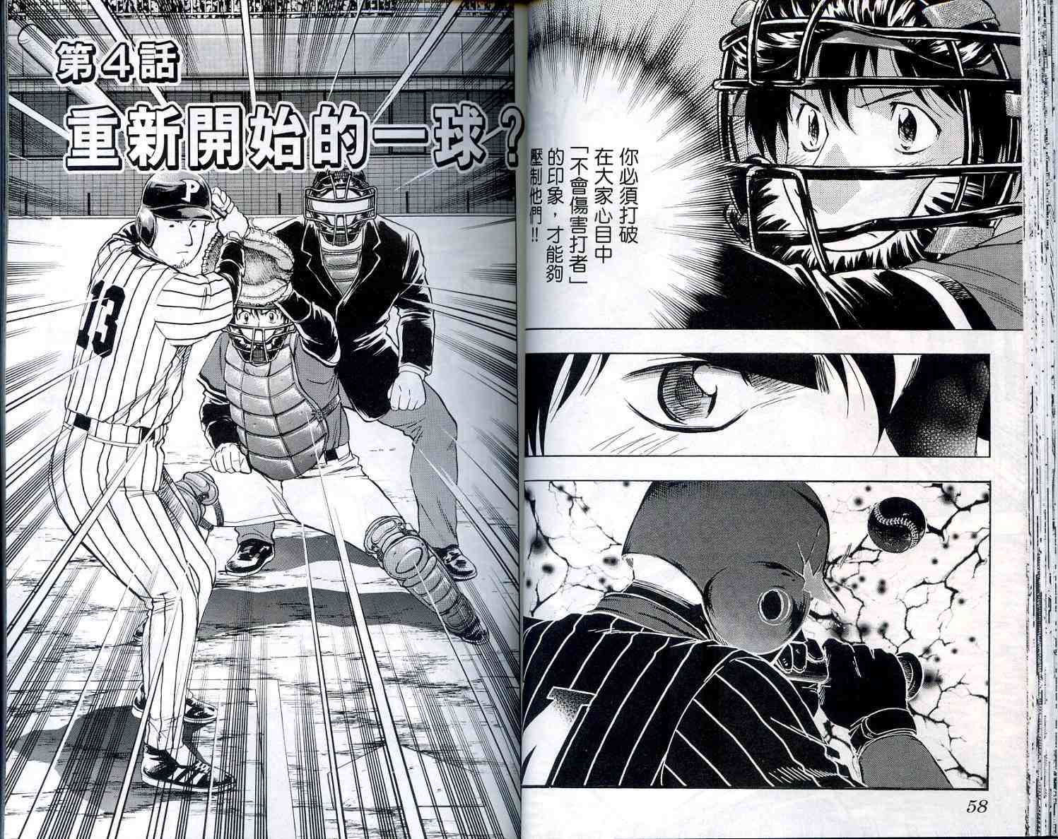 《棒球大联盟》漫画最新章节第56卷免费下拉式在线观看章节第【30】张图片