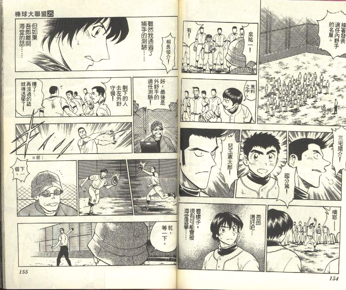《棒球大联盟》漫画最新章节第25卷免费下拉式在线观看章节第【77】张图片