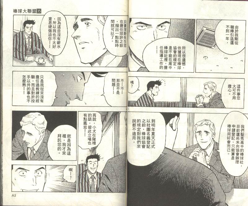 《棒球大联盟》漫画最新章节第35卷免费下拉式在线观看章节第【44】张图片