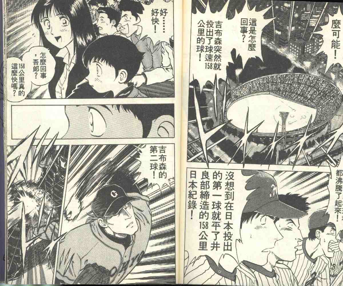 《棒球大联盟》漫画最新章节第2卷免费下拉式在线观看章节第【85】张图片