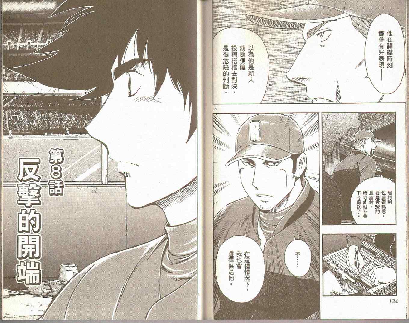 《棒球大联盟》漫画最新章节第75卷免费下拉式在线观看章节第【68】张图片