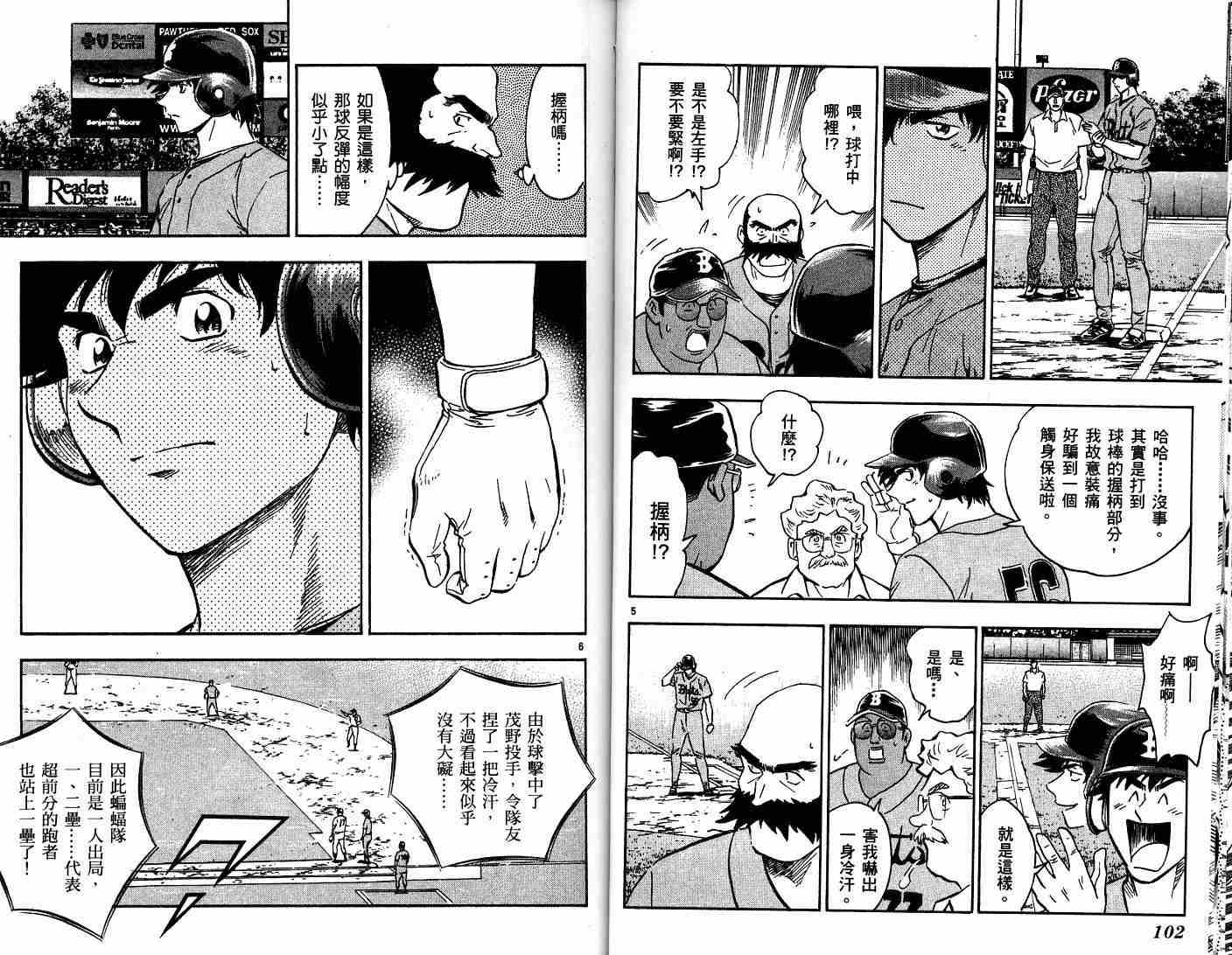《棒球大联盟》漫画最新章节第52卷免费下拉式在线观看章节第【52】张图片