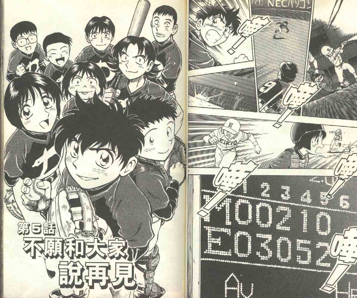 《棒球大联盟》漫画最新章节第14卷免费下拉式在线观看章节第【42】张图片