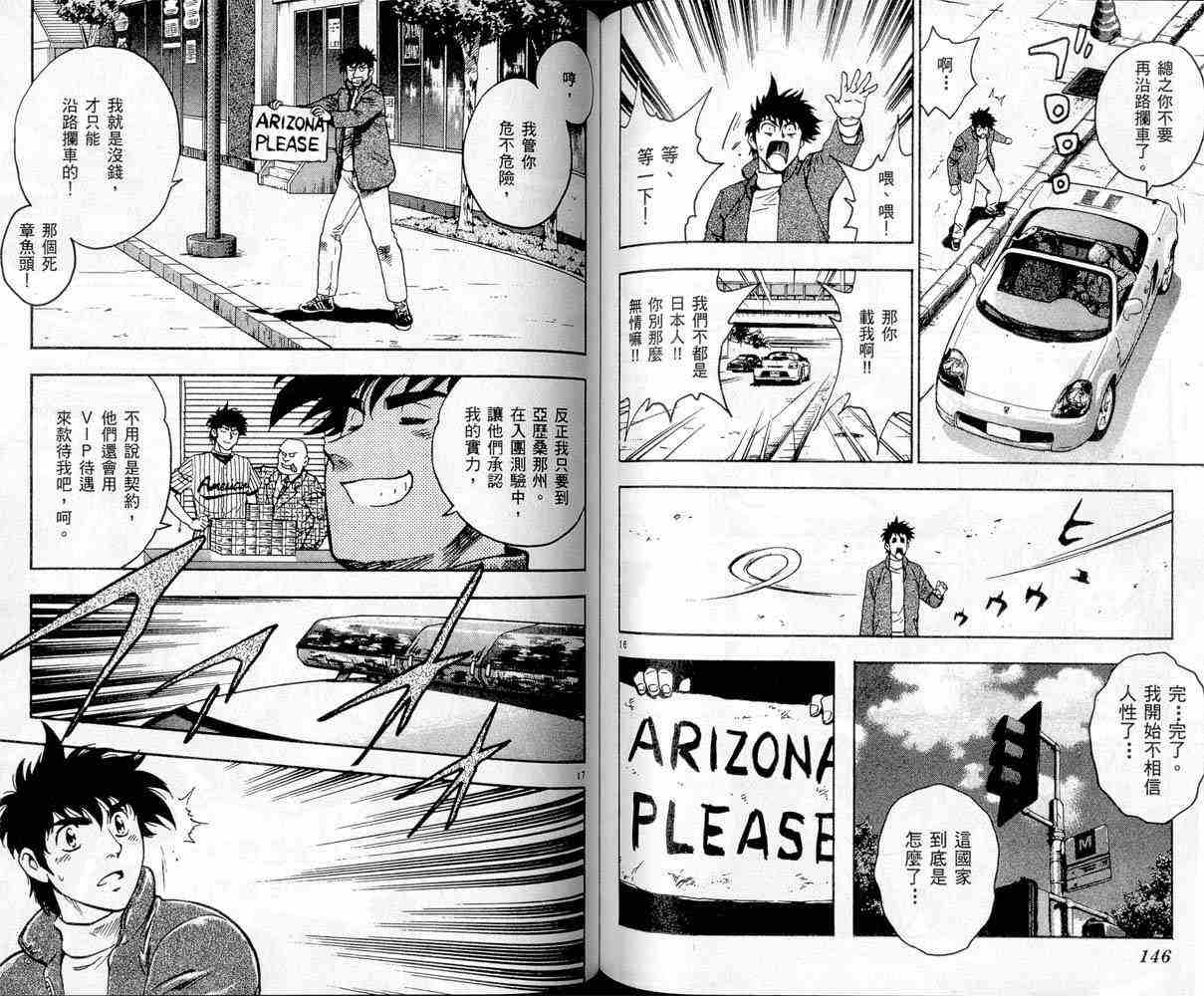 《棒球大联盟》漫画最新章节第47卷免费下拉式在线观看章节第【73】张图片