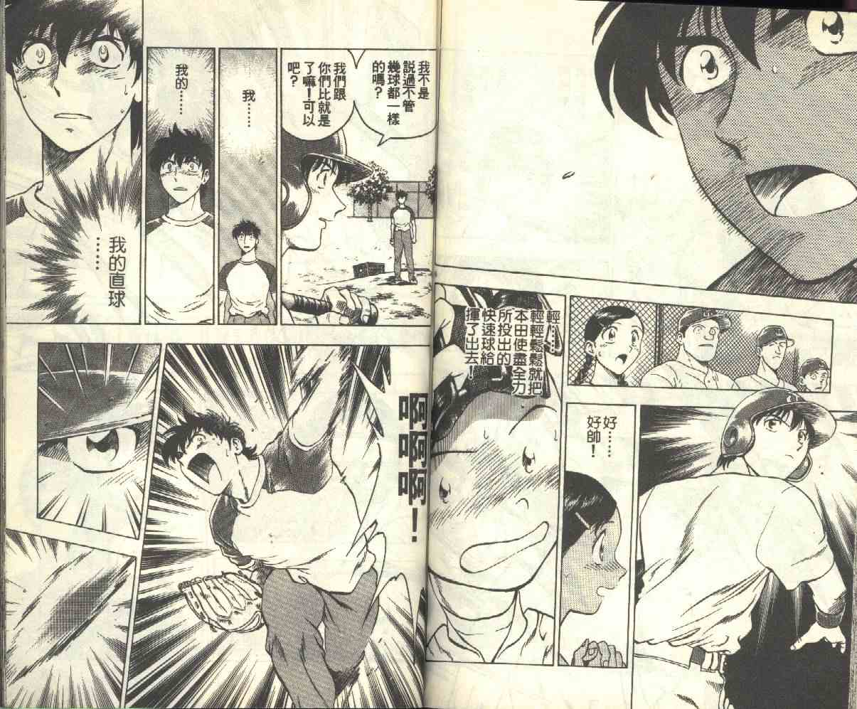 《棒球大联盟》漫画最新章节第17卷免费下拉式在线观看章节第【74】张图片