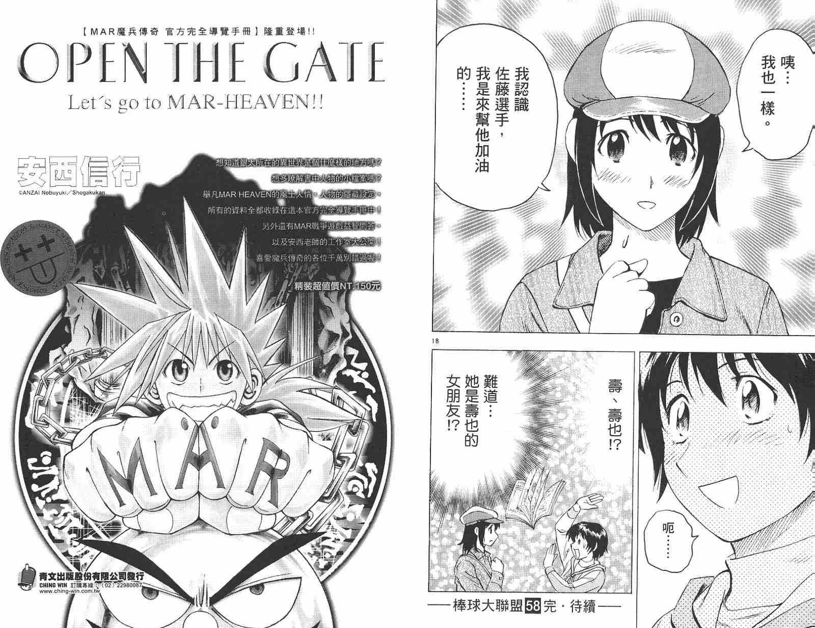 《棒球大联盟》漫画最新章节第58卷免费下拉式在线观看章节第【96】张图片