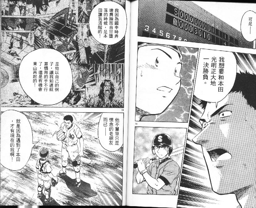 《棒球大联盟》漫画最新章节第39卷免费下拉式在线观看章节第【73】张图片