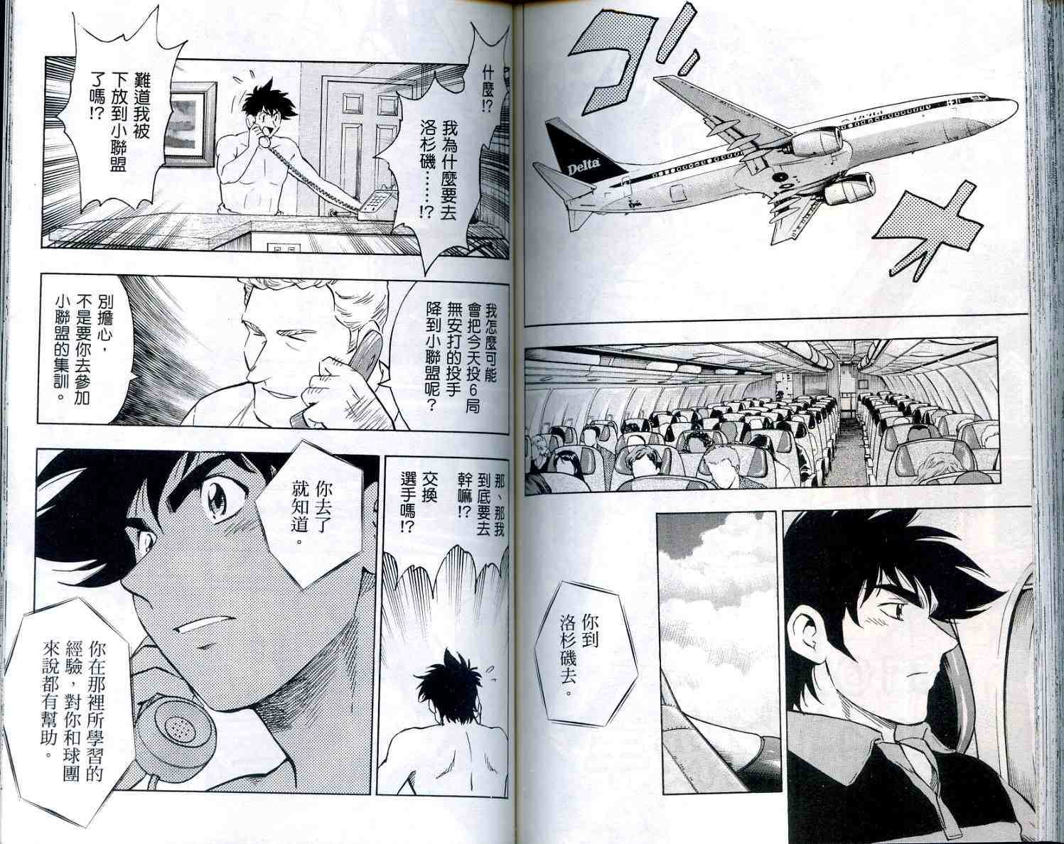 《棒球大联盟》漫画最新章节第56卷免费下拉式在线观看章节第【85】张图片