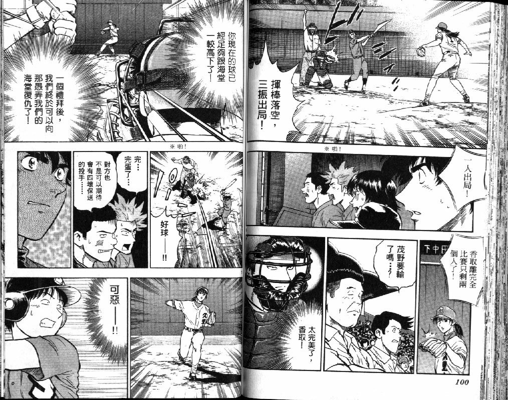 《棒球大联盟》漫画最新章节第41卷免费下拉式在线观看章节第【52】张图片