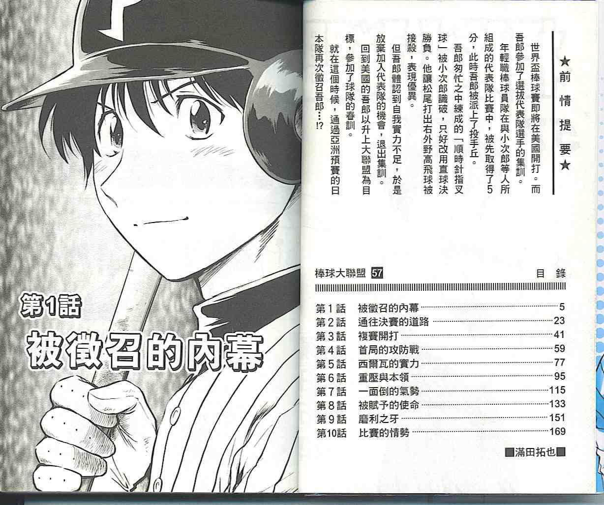 《棒球大联盟》漫画最新章节第57卷免费下拉式在线观看章节第【2】张图片