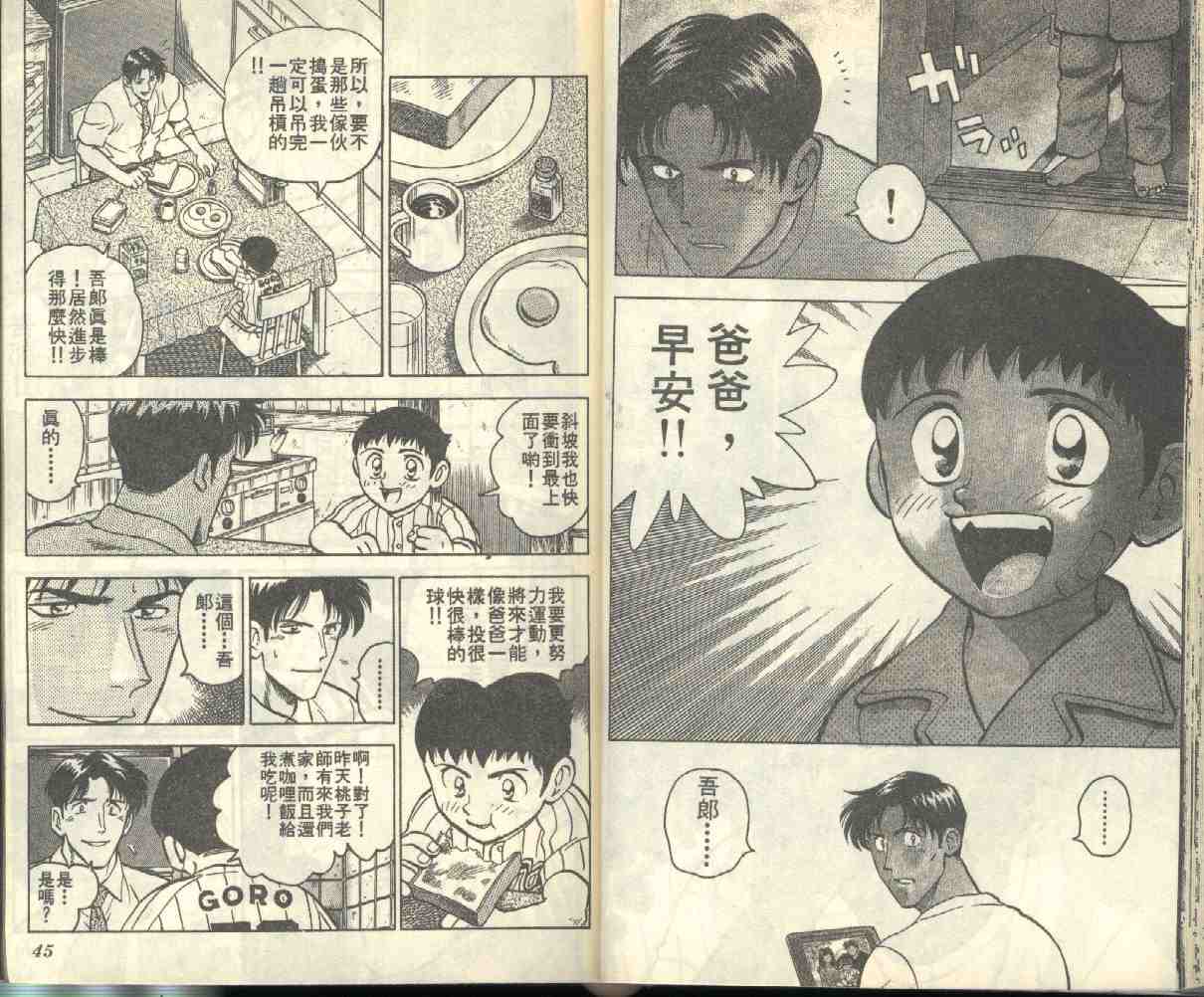 《棒球大联盟》漫画最新章节第1卷免费下拉式在线观看章节第【23】张图片