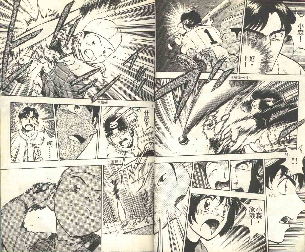 《棒球大联盟》漫画最新章节第17卷免费下拉式在线观看章节第【10】张图片