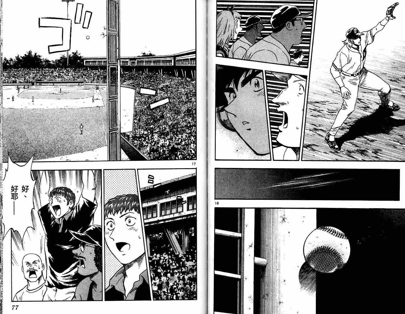 《棒球大联盟》漫画最新章节第52卷免费下拉式在线观看章节第【39】张图片