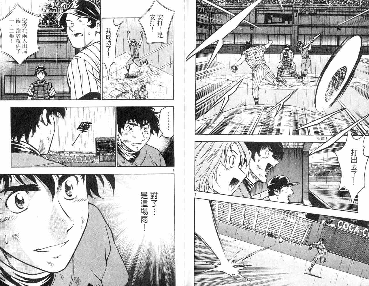 《棒球大联盟》漫画最新章节第43卷免费下拉式在线观看章节第【80】张图片